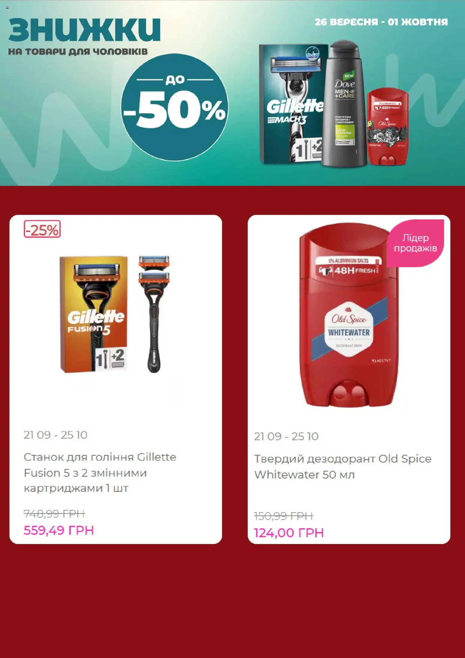 Watsons Kаталог - дійснийкції з 28.09.2026 | Сторінка: 3 | Товари: Дезодорант, Станок для гоління