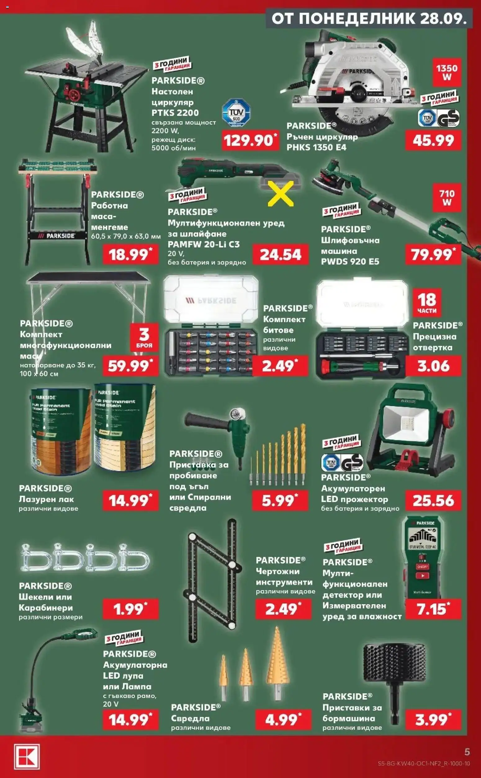 Нова Кауфланд брошура София - Златни отстъки в Kaufland с валидност до 04.10.2026 от 28.09.2026 | Страница: 5 | Продукти: Настолен циркуляр, Диск, Маса, Лампа