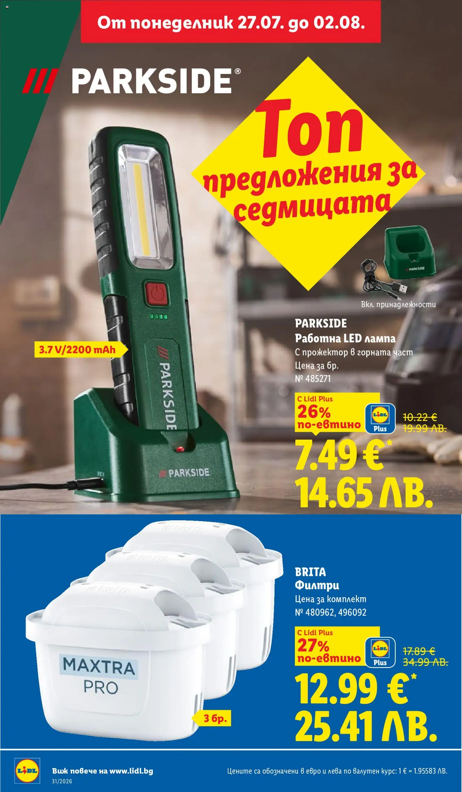 {H1} | Страница: 34 | Продукти: Лампа