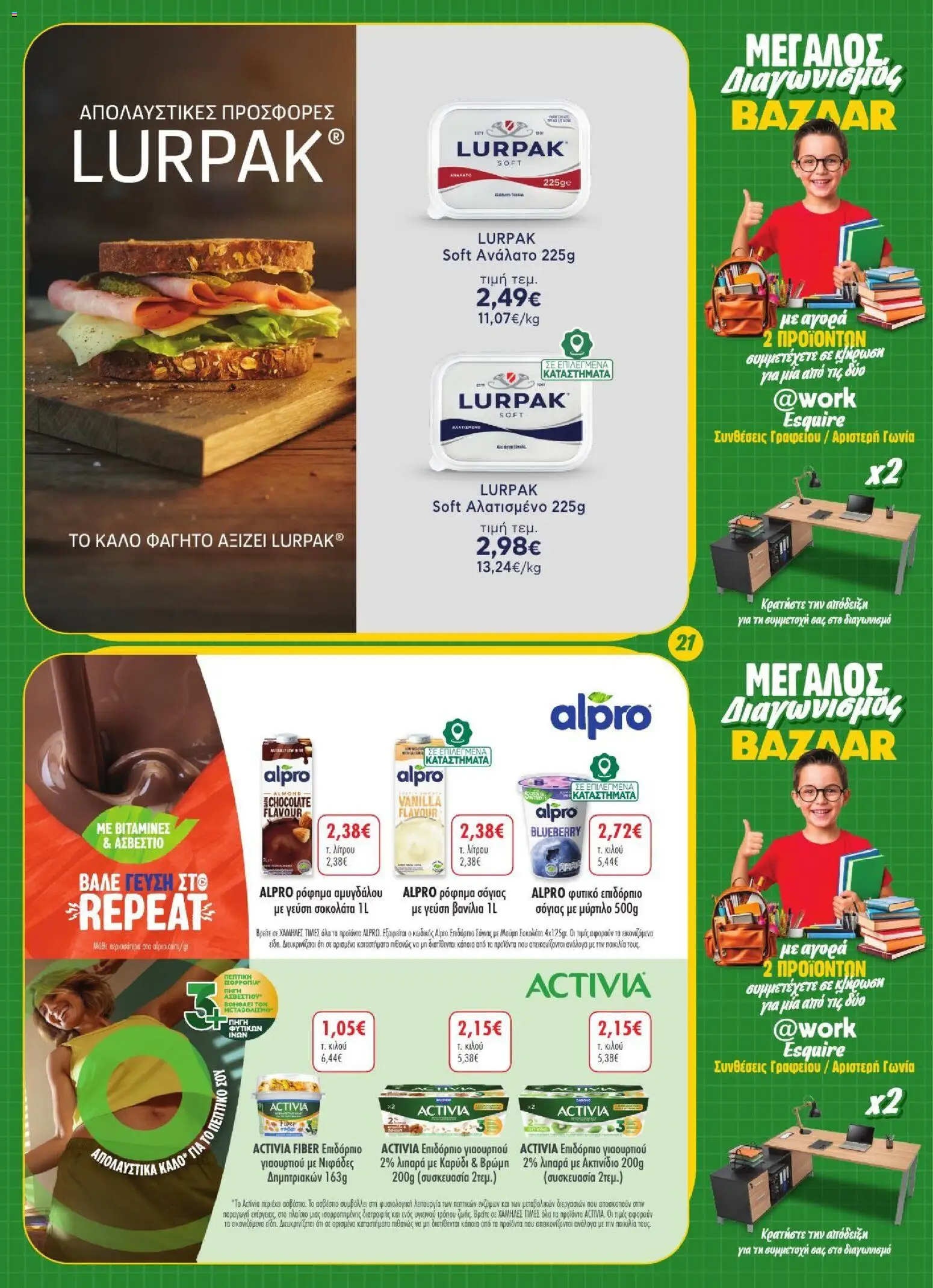 Bazaar Φυλλάδιο - σε ισχύ από 02/09/2026 | Σελίδα: 21