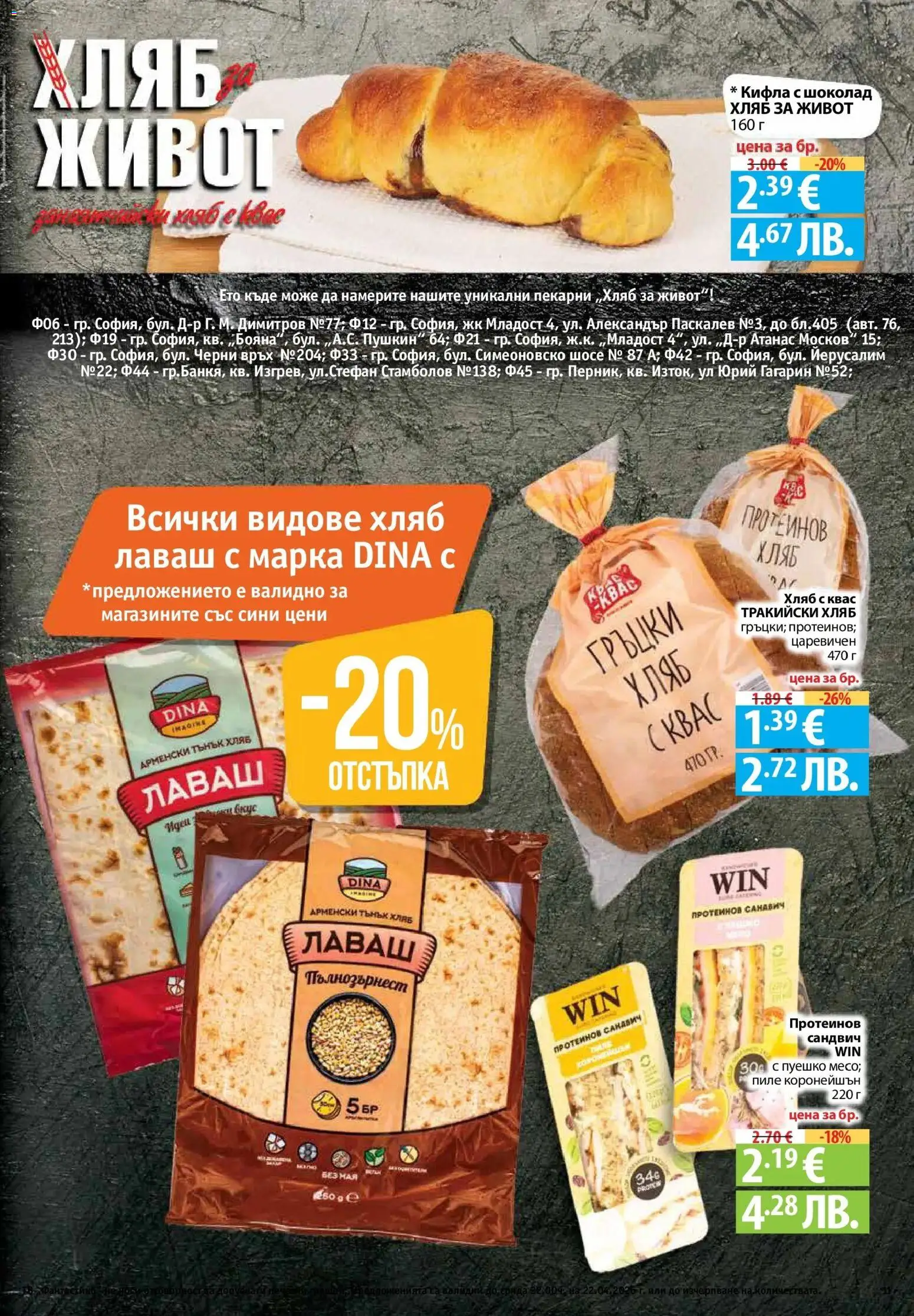 {H1} | Страница: 11 | Продукти: Хляб, Шоколад, Пуешко, Кифла