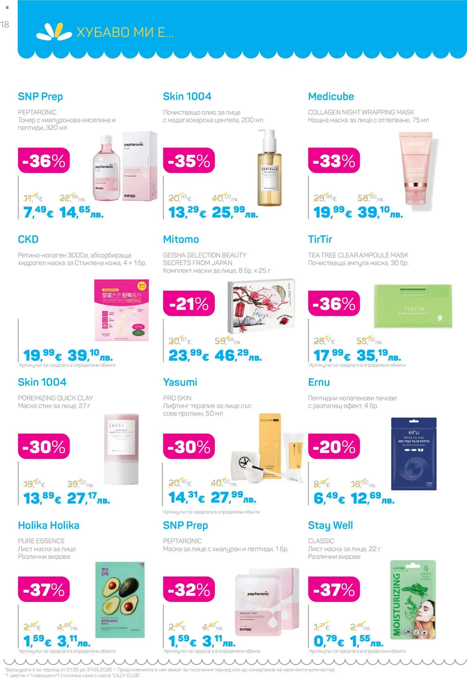 {H1} | Страница: 18 | Продукти: Олио, Тонер, Papier carton, Extracteur de jus