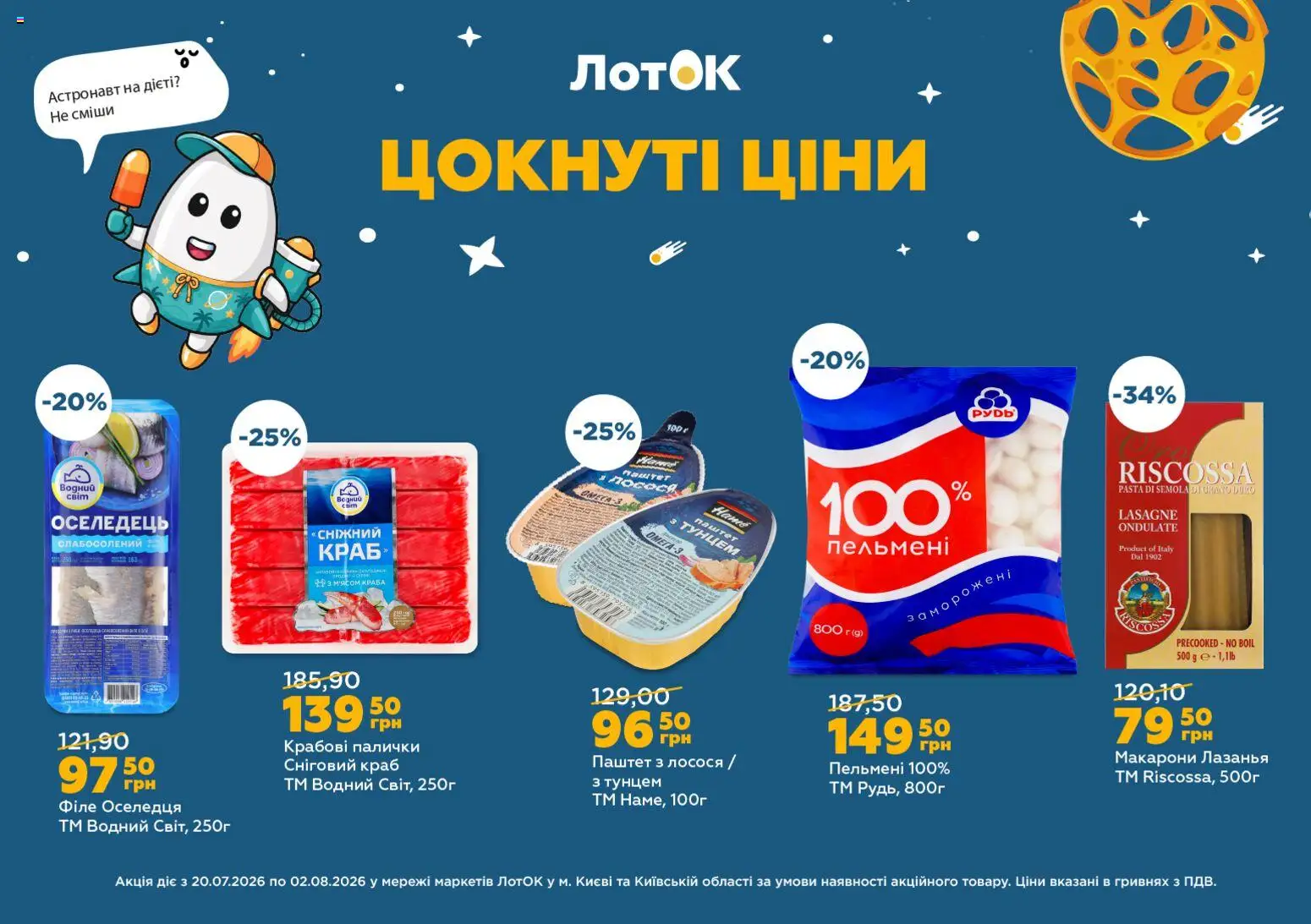 ЛотОК Kаталог - дійснийкції з 20.07.2026 | Сторінка: 8