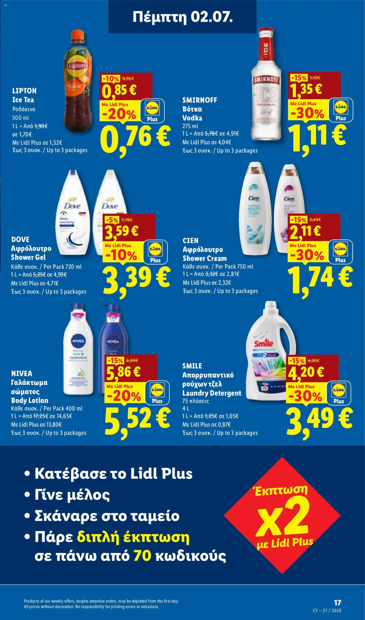 Lidl φυλλαδιο more to value – σε ισχύ από 02/07/2026 | Σελίδα: 17