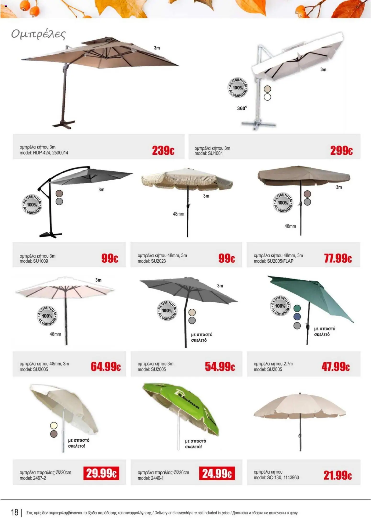 Kleima - Catalogue Outdoor – σε ισχύ από 16/02/2026 | Σελίδα: 18