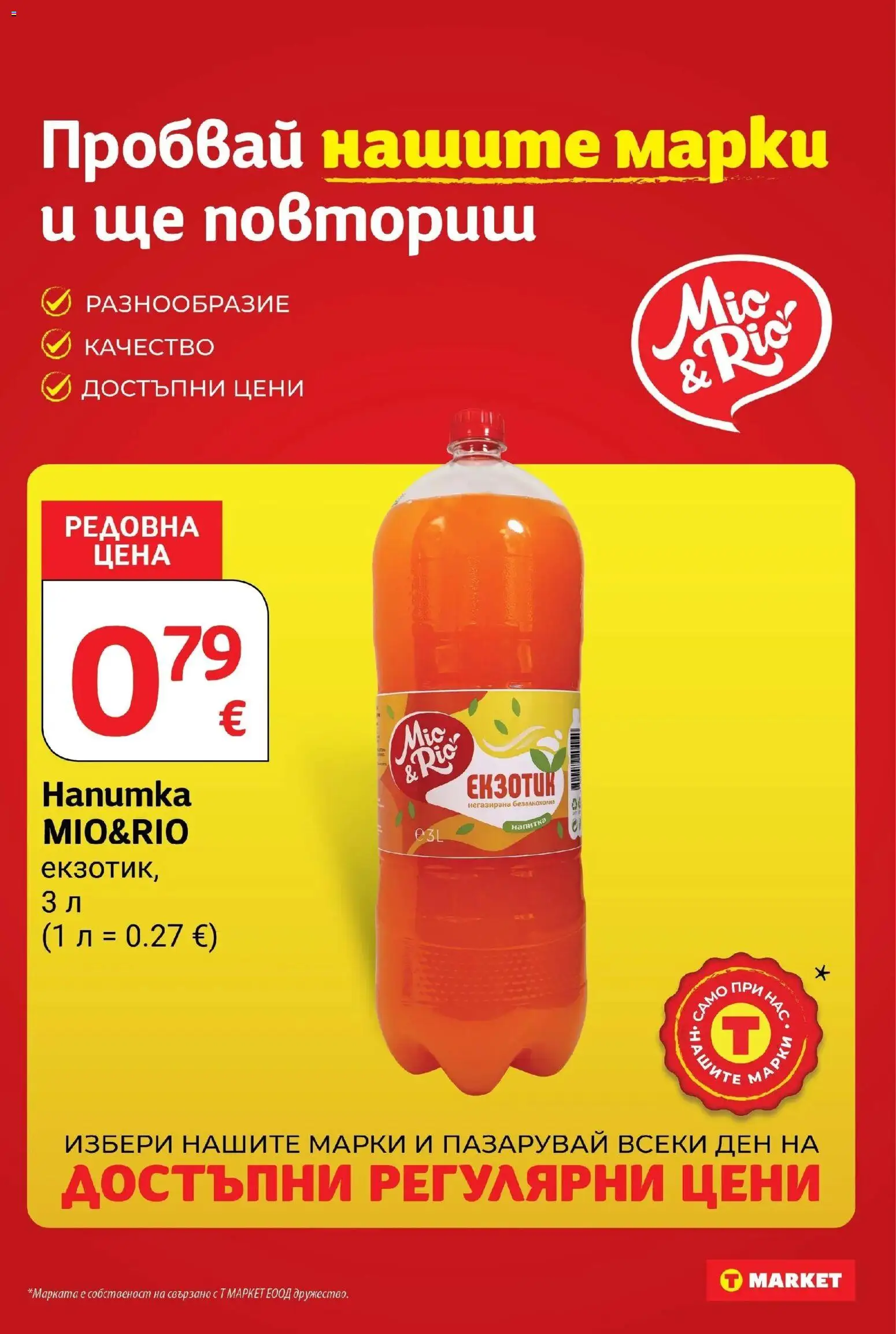 T маркет брошура от 13.10.2026 - T market broshura онлайн | Страница: 25 | Продукти: Напитка