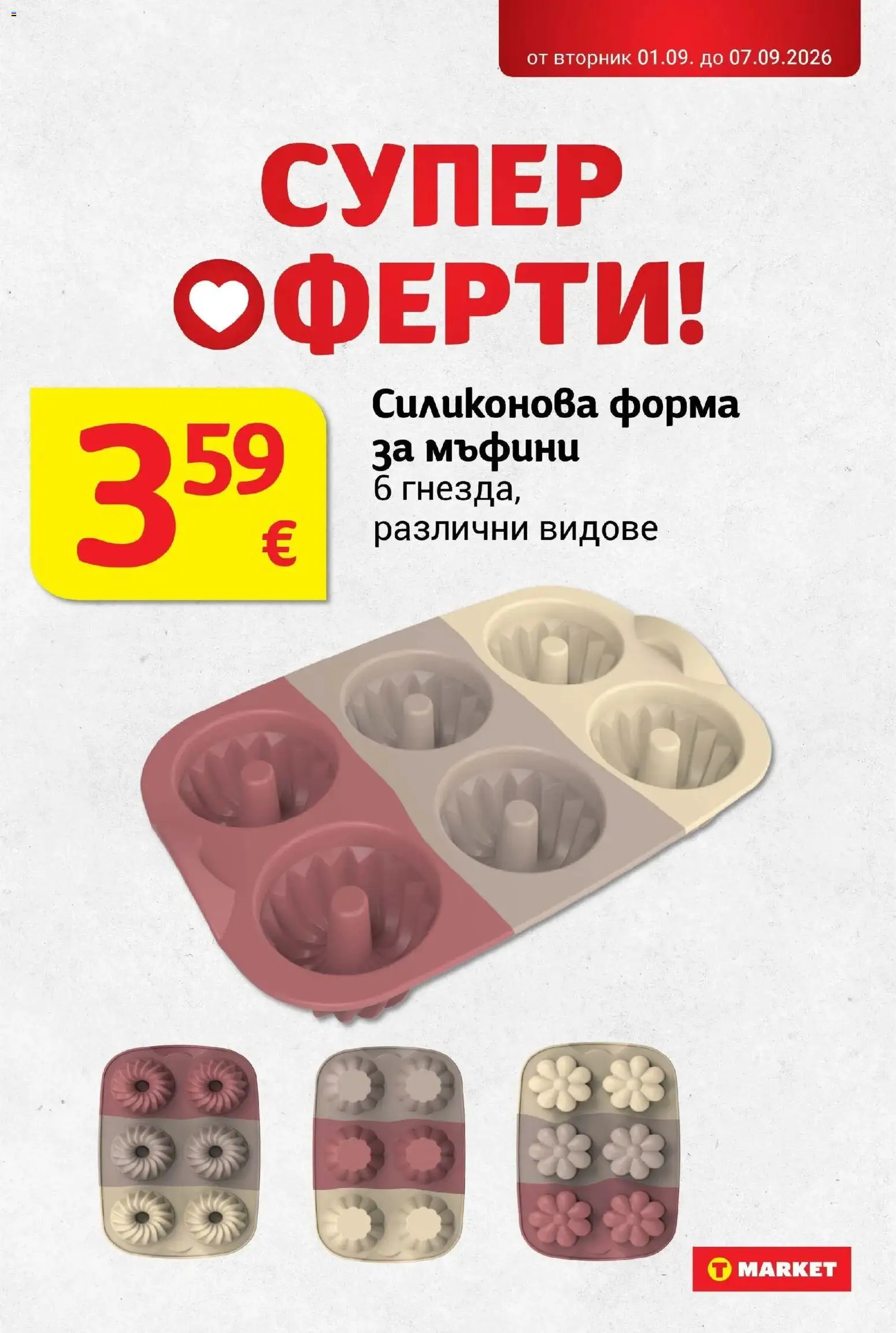 T маркет брошура от 01.09.2026 - T market broshura онлайн | Страница: 37 | Продукти: Мъфини