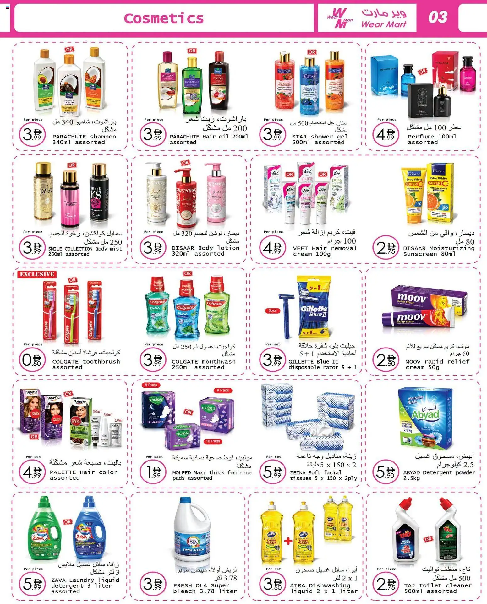{H1} | Page: 3 | Products: Βοδινό κρέας, Κέτσαπ, Høje hæle, Κρέμα σώματος