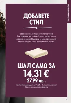 Преглед на Oriflame каталог 13 - Офертите са валидни от 16.09.2026 | Страница: 21