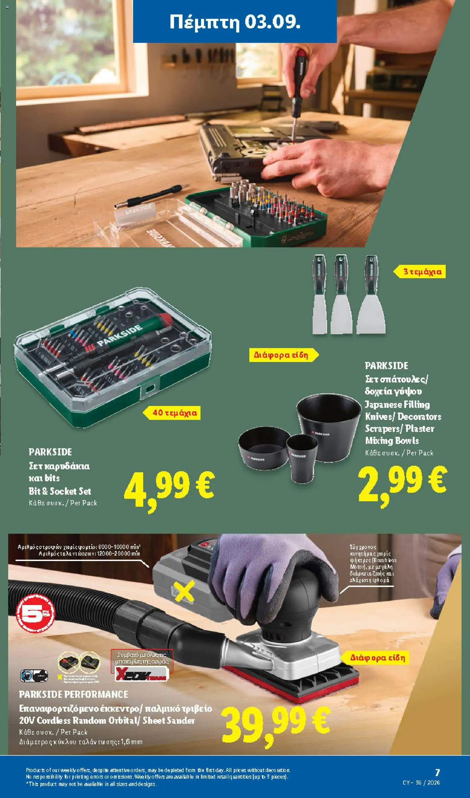 Lidl φυλλαδιο – σε ισχύ από 03/09/2026 | Σελίδα: 39