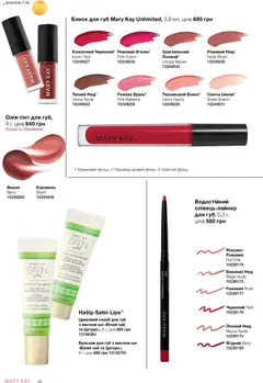 Mary Kay акції дійснийкції з 26.09.2026 | Сторінка: 30 | Товари: Чай, Блиск для губ, Бальзам для губ, Скраб