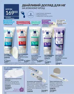 AVON акції дійснийкції з 31.05.2026 | Сторінка: 156 | Товари: Шкарпетки, Крем, Маска, Скраб