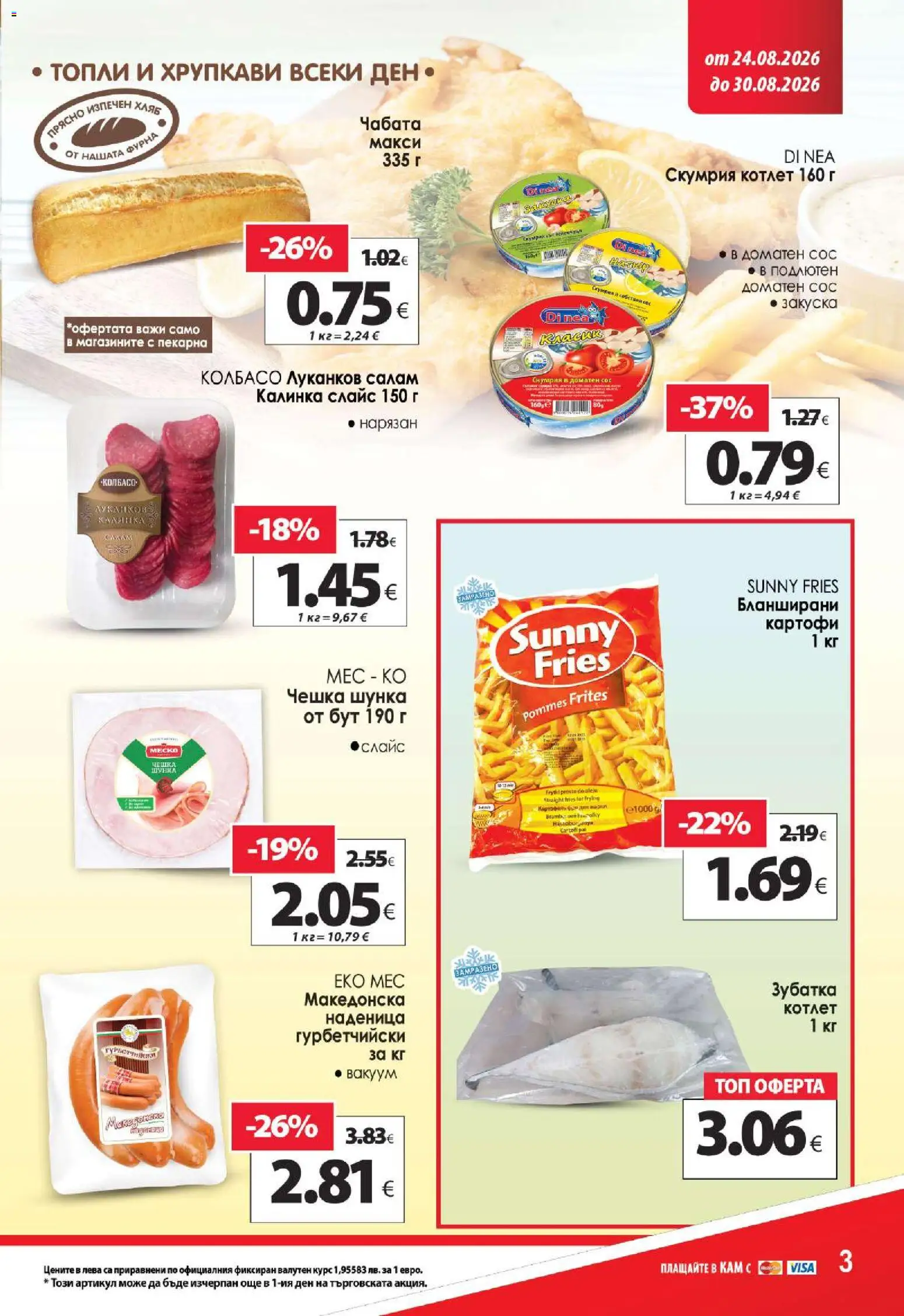 {H1} | Страница: 5 | Продукти: Хляб, Салам, Картофи, Наденица