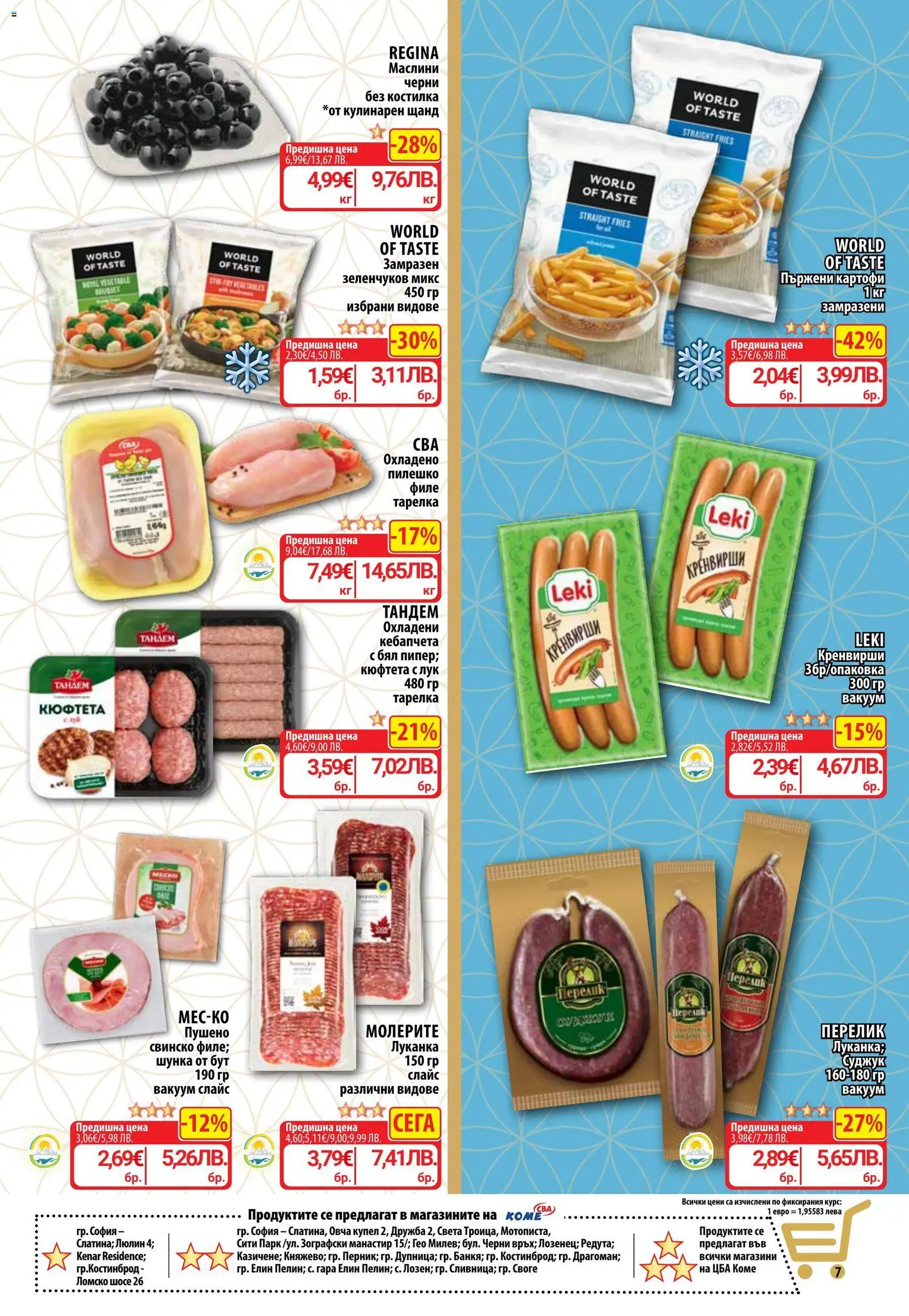{H1} | Страница: 12 | Продукти: Шунка, Свинско, Кюфтета, Филе