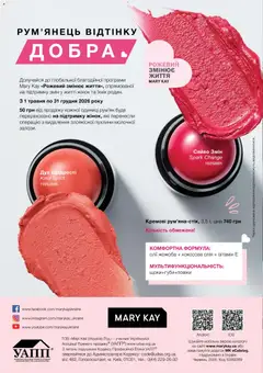 Mary Kay акції дійснийкції з 25.06.2026 | Сторінка: 36 | Товари: Олія