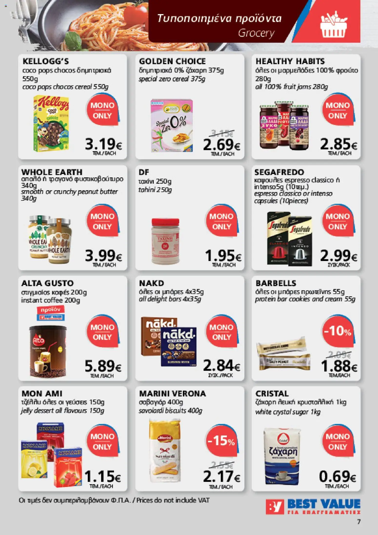 BEST VALUE φυλλαδιο – σε ισχύ από 05/08/2026 | Σελίδα: 7