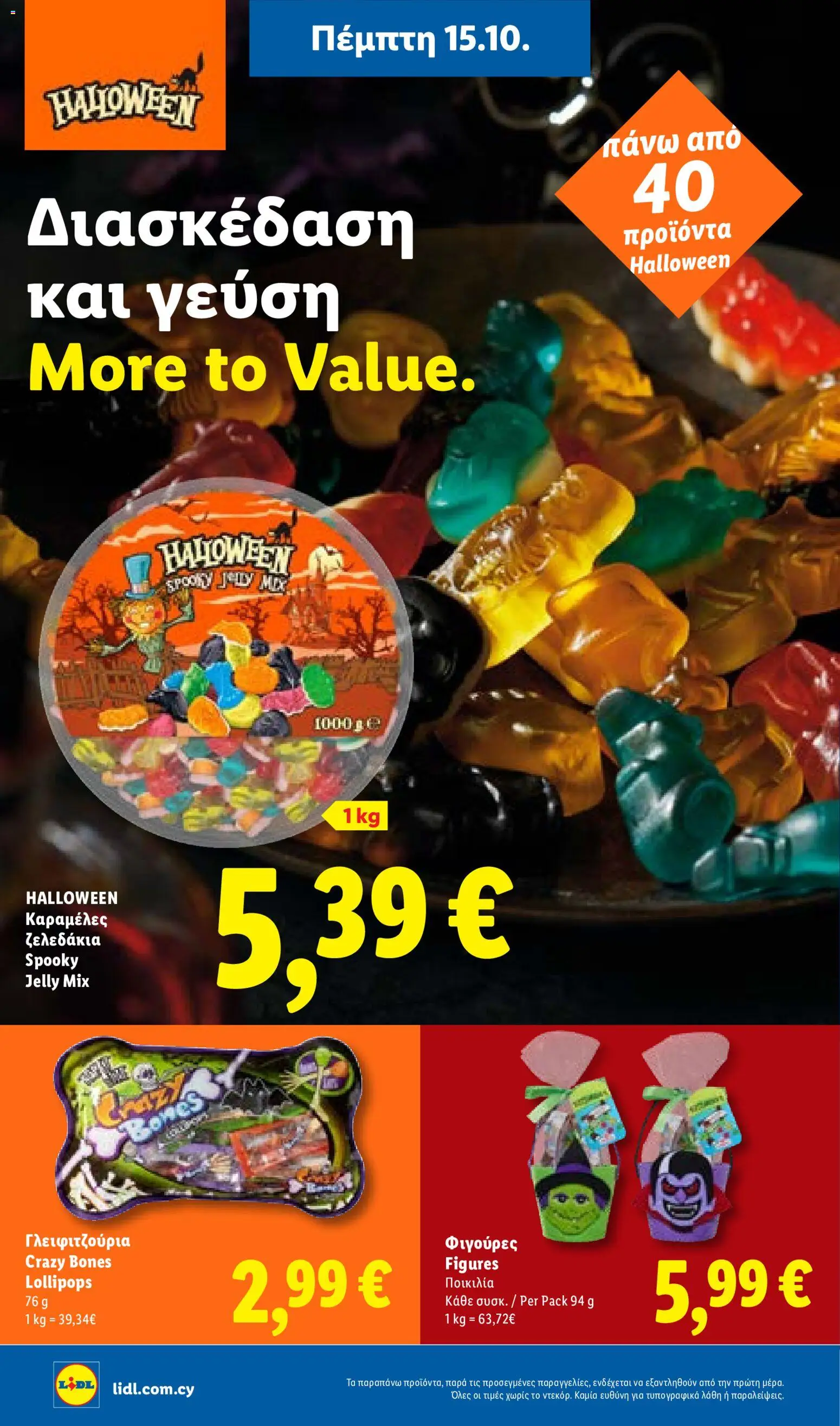 Lidl φυλλαδιο – σε ισχύ από 15/10/2026 | Σελίδα: 34