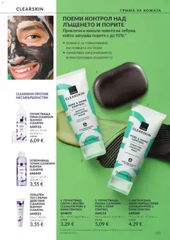 Преглед на AVON каталог 10 - Офертите са валидни от 01.10.2026 | Страница: 125