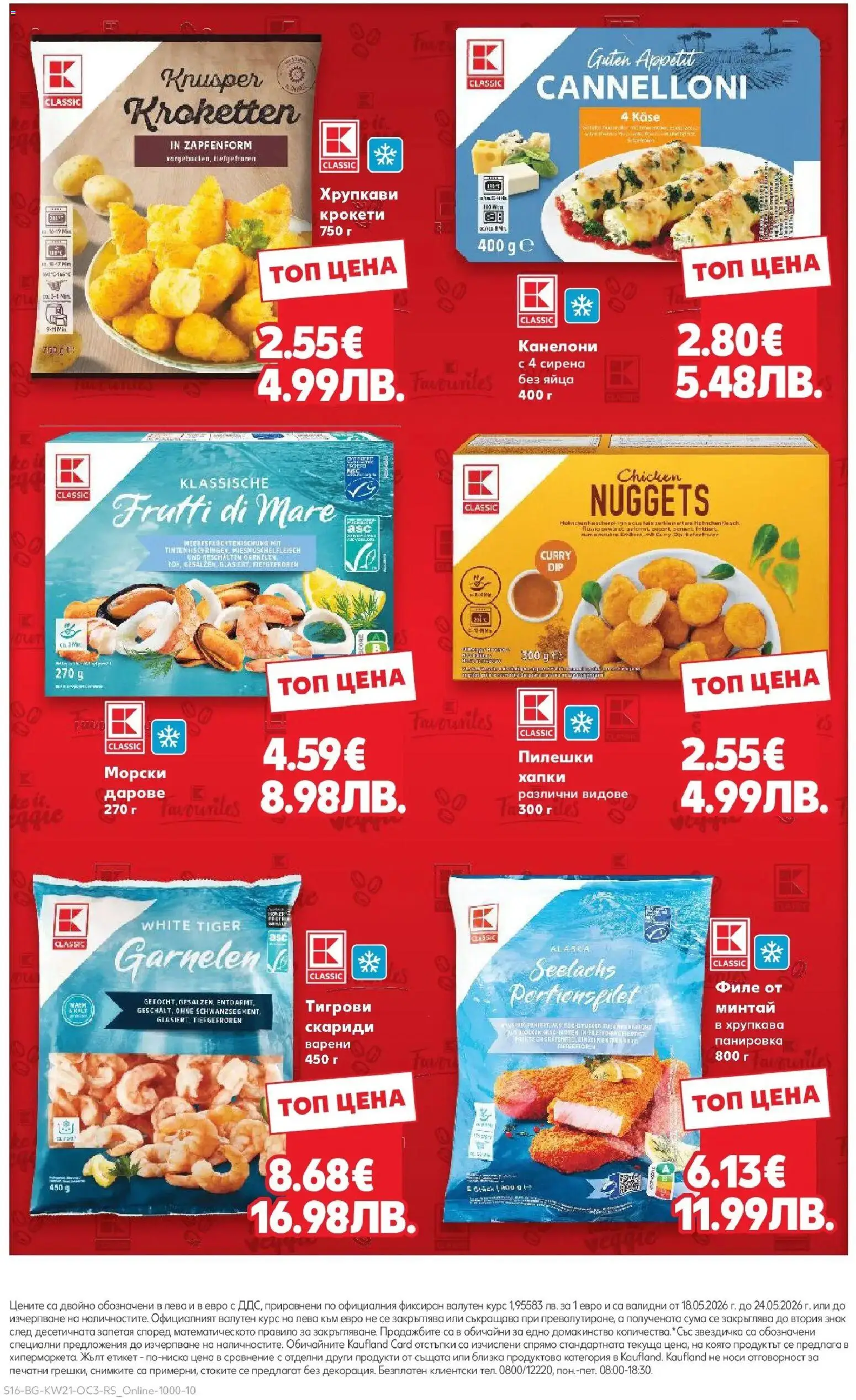 {H1} | Страница: 16 | Продукти: Яйца, Филе, Скариди, Raquette de squash