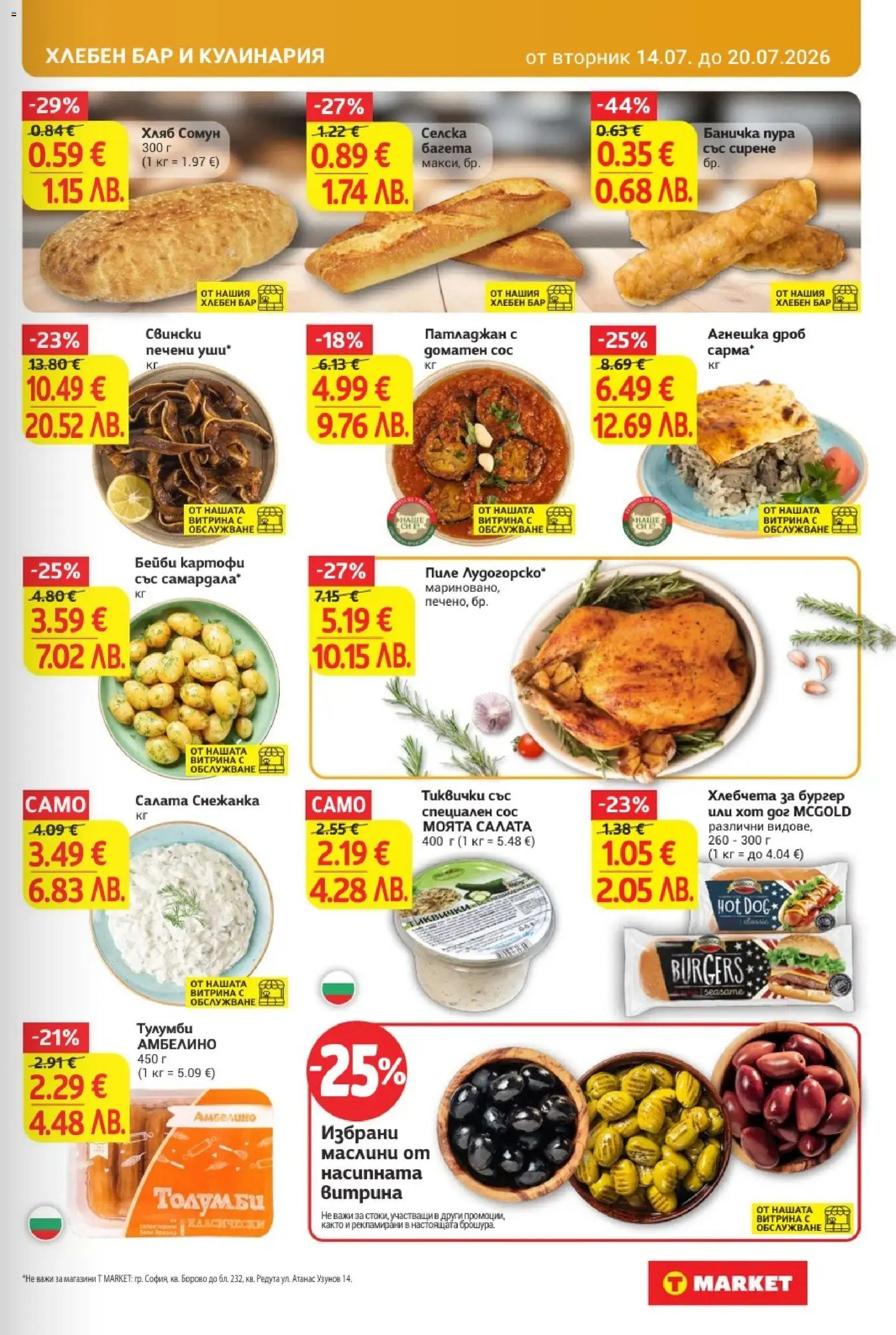 {H1} | Страница: 17 | Продукти: Пиле, Сос, Печени, Маслини