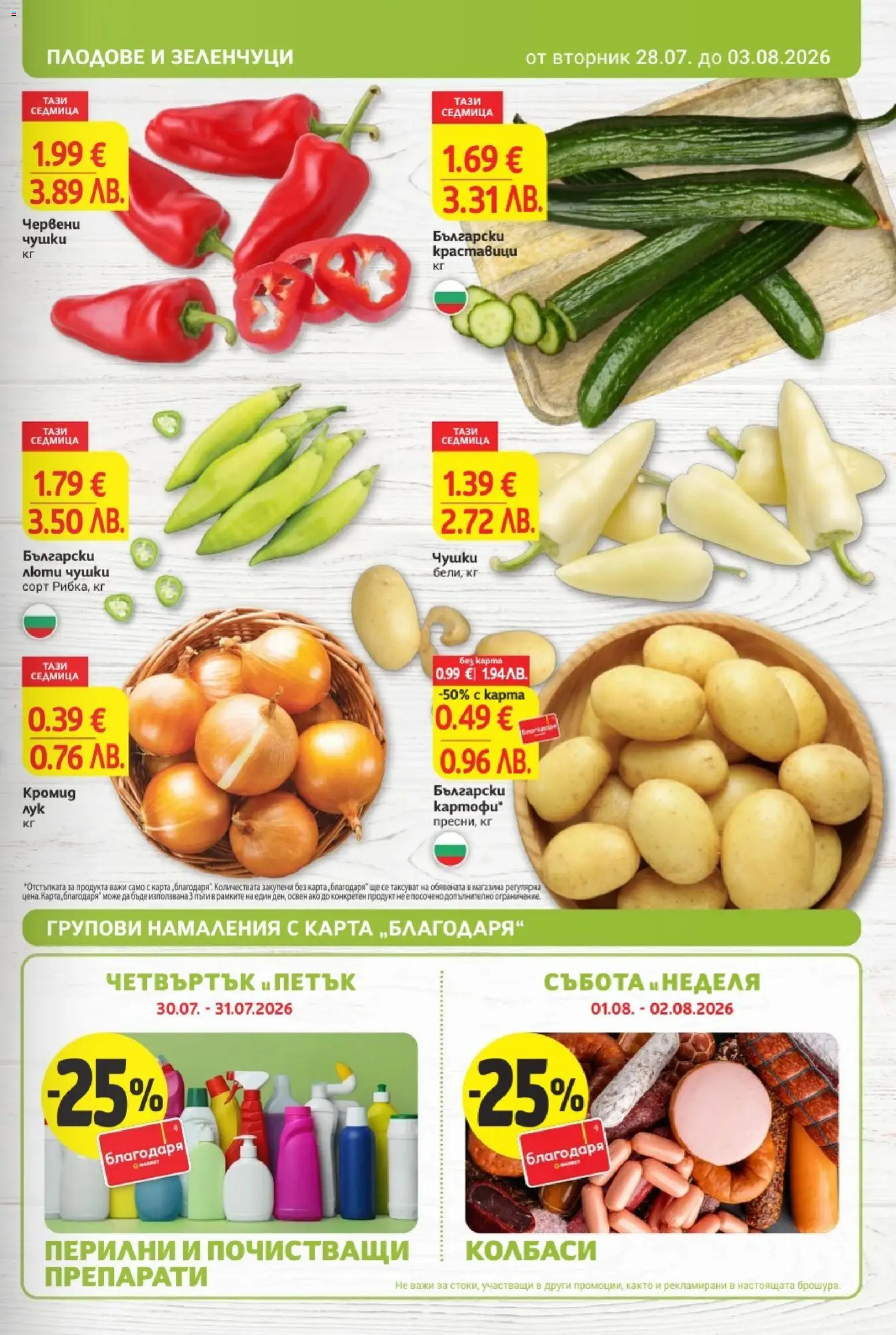 {H1} | Страница: 9 | Продукти: Краставици, Зеленчуци, Плодове