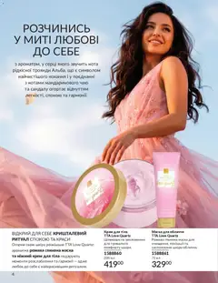 AVON акції дійснийкції з 01.05.2026 | Сторінка: 4 | Товари: Крем, Маска, Крем для тіла