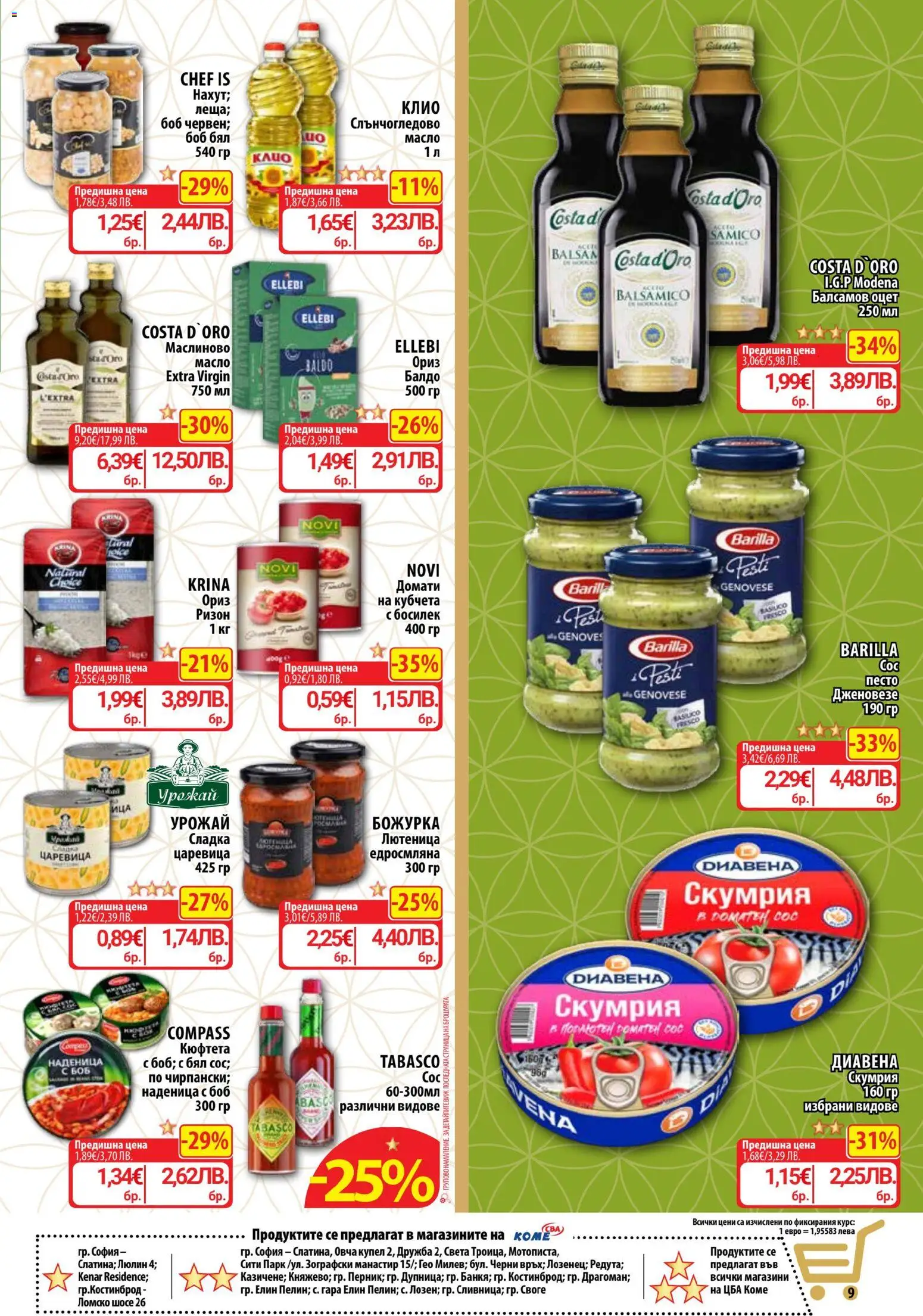 {H1} | Страница: 15 | Продукти: Ориз, Домати, Кюфтета, Боб