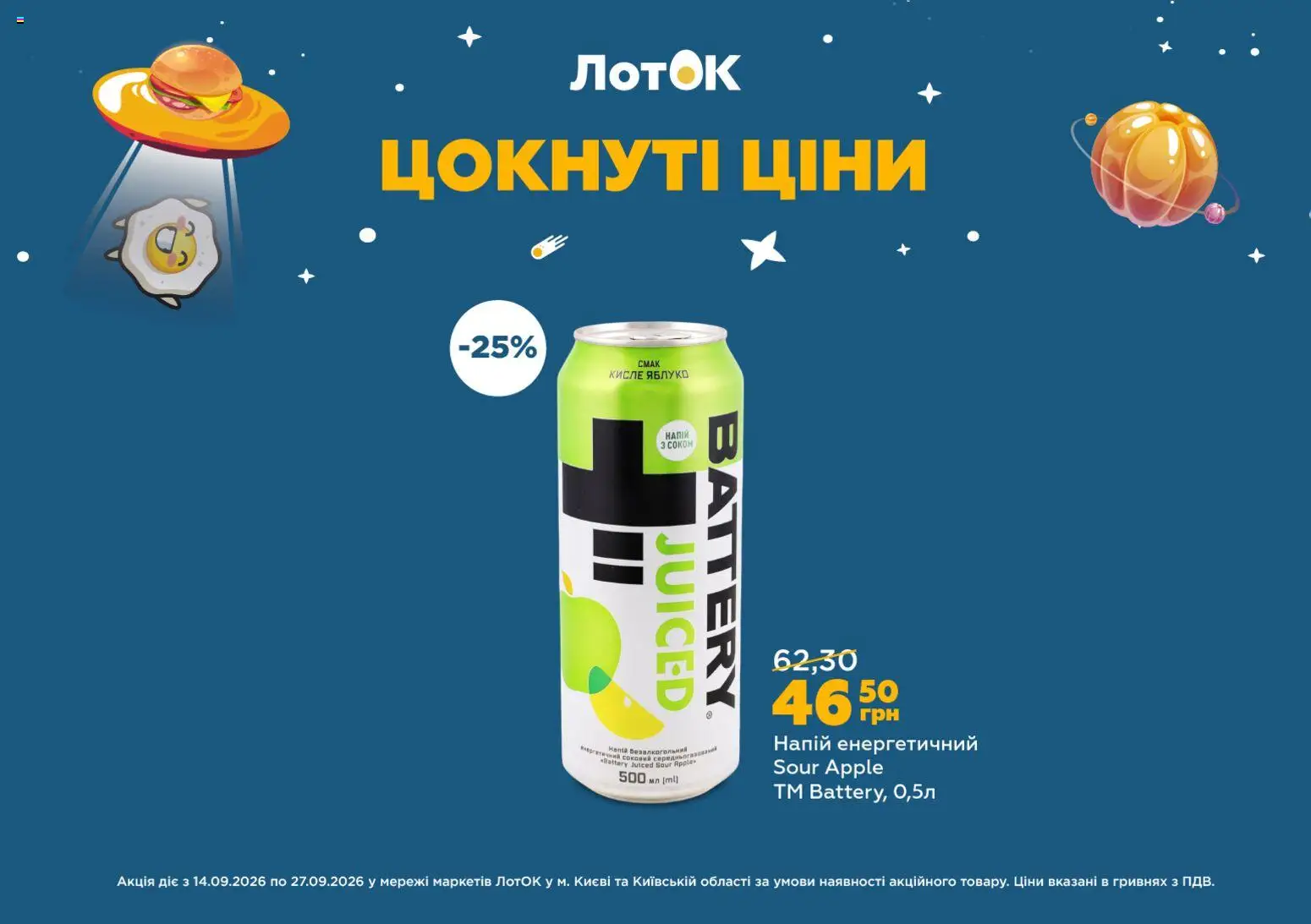 ЛотОК Kаталог - дійснийкції з 14.09.2026 | Сторінка: 21