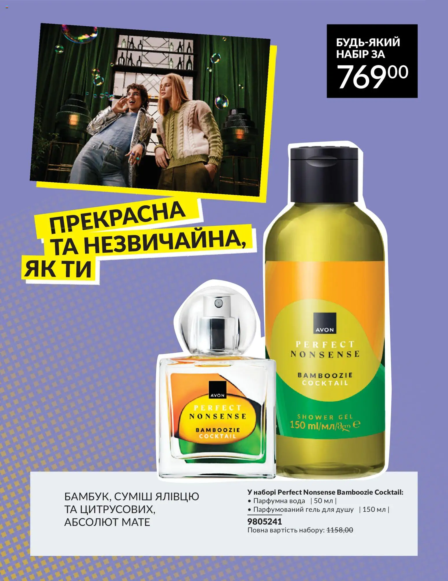 AVON Kаталог - дійснийкції з 30.06.2026 | Сторінка: 30 | Товари: Вода, Гель для душу