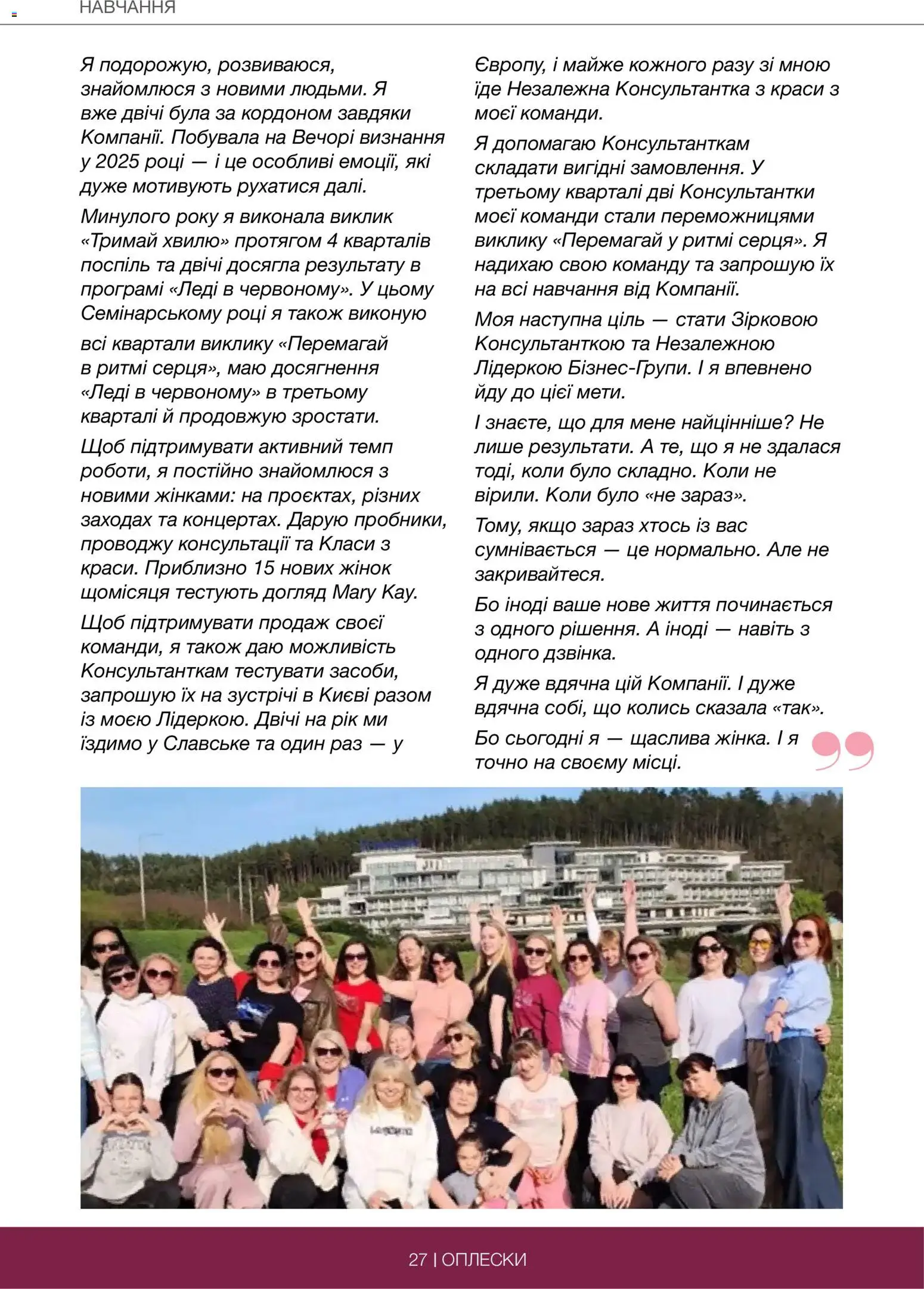Mary Kay Kаталог - дійснийкції з 29.06.2026 | Сторінка: 27