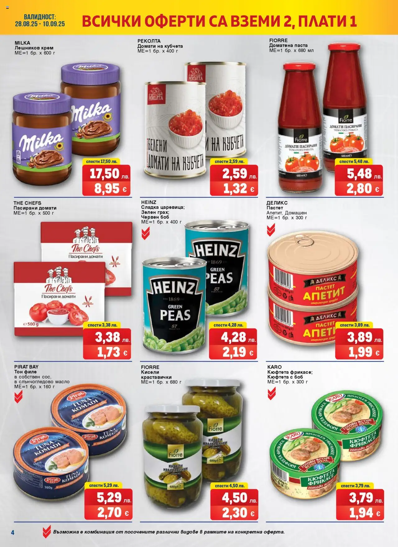 {H1} | Страница: 4 | Продукти: Масло, Паста, Пастет, Филе