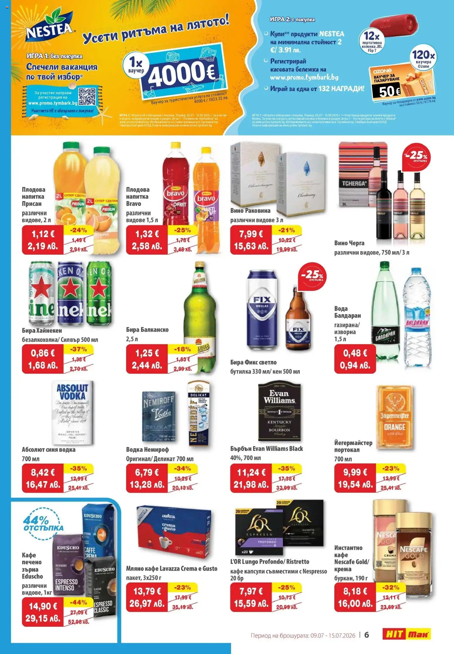 {H1} | Страница: 7 | Продукти: Кафе капсули, Портокал, Напитка, Плодова напитка