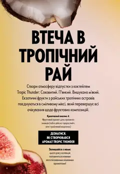 Oriflame акції дійснийкції з 02.08.2026 | Сторінка: 8 | Товари: Фрукти, Аромат
