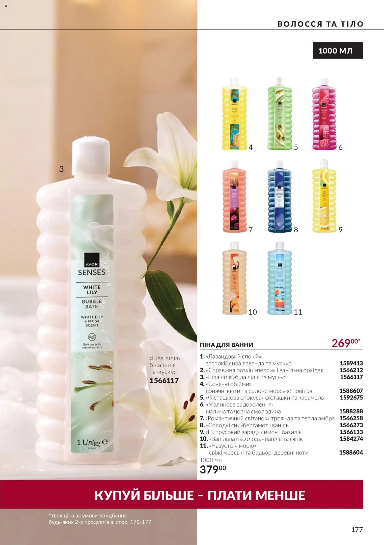 AVON Kаталог - дійснийкції з 01.10.2026 | Сторінка: 177 | Товари: Фінік, Піна для ванни, Фісташки, Базилік