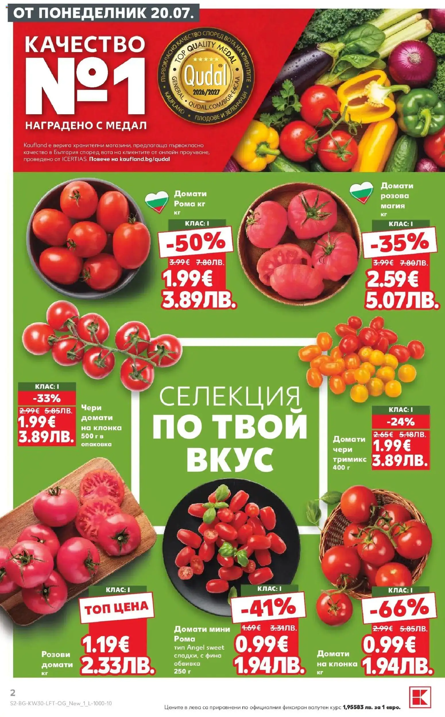 {H1} | Страница: 2 | Продукти: Плодове, Верига, Домати