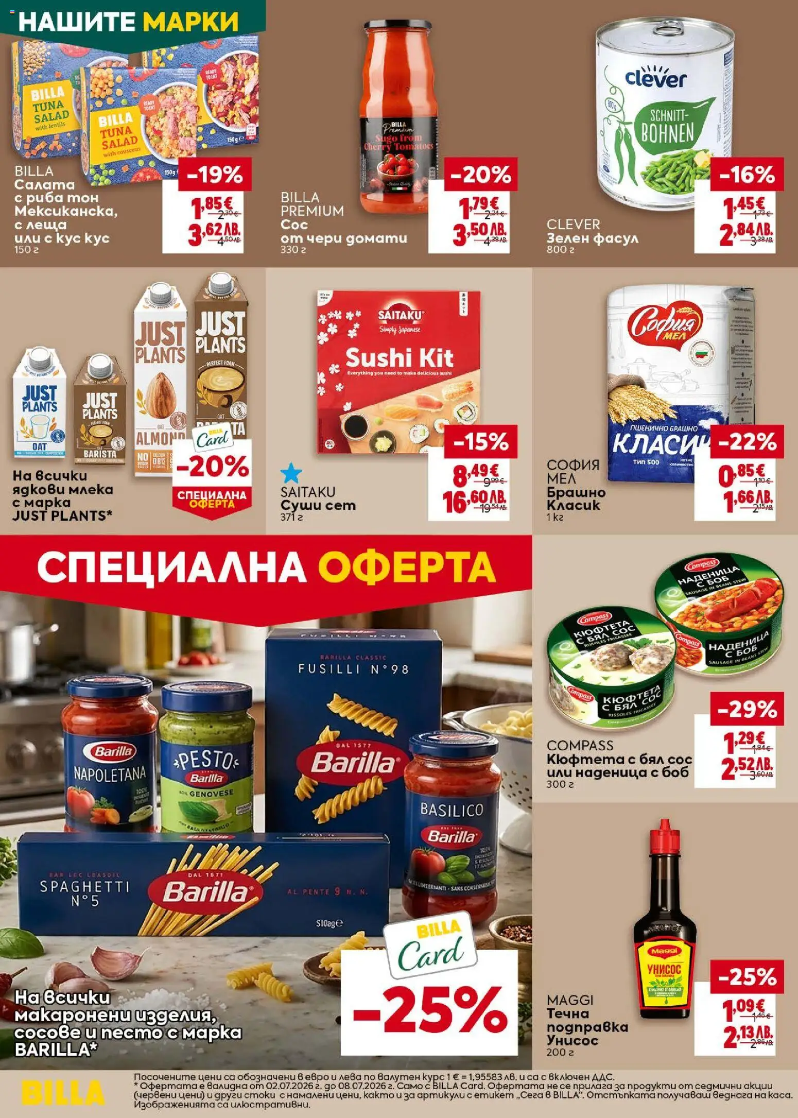 {H1} | Страница: 24 | Продукти: Домати, Наденица, Песто, Леща