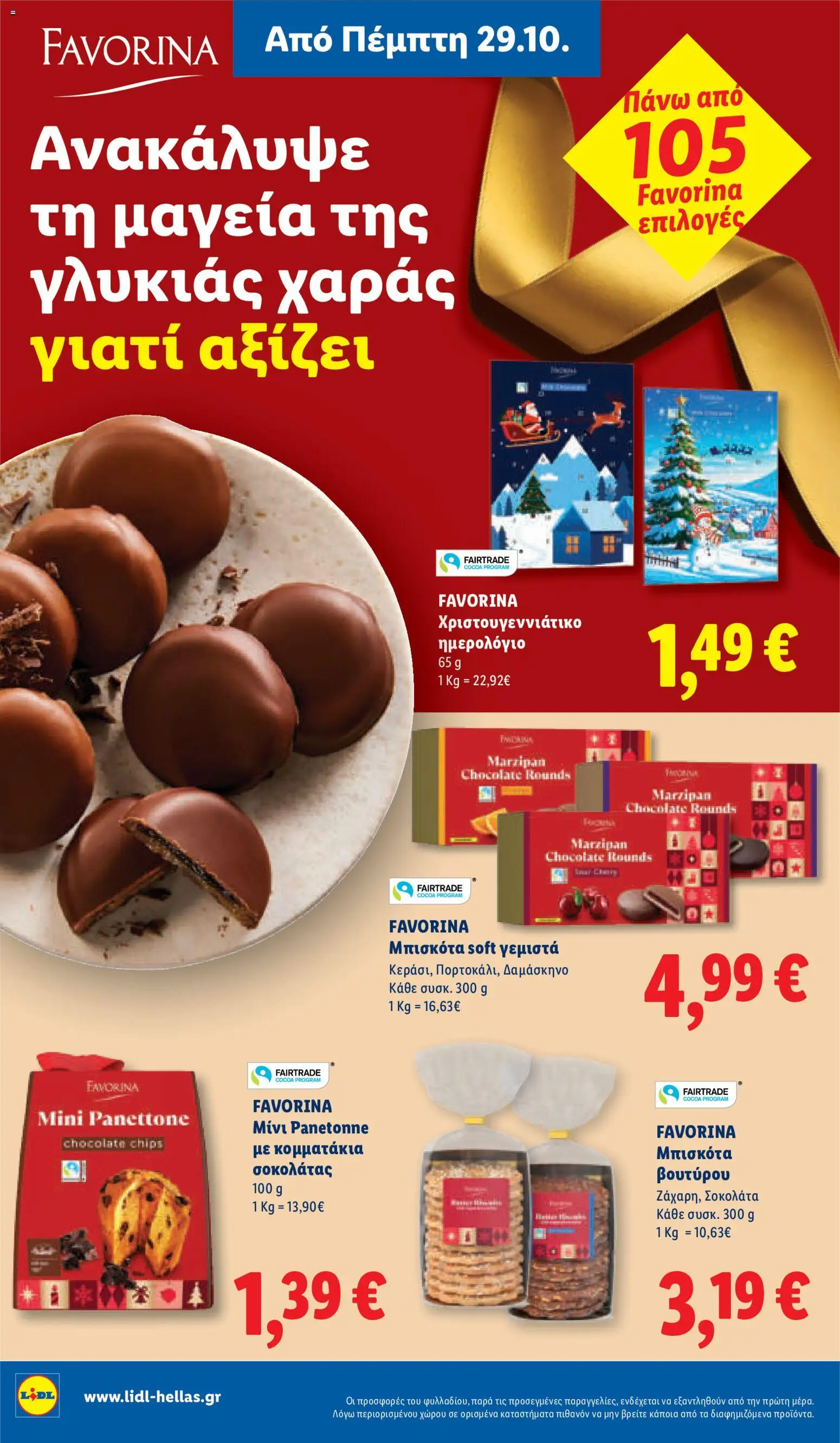Lidl Φυλλάδιο - σε ισχύ από 29/10/2026 | Σελίδα: 22