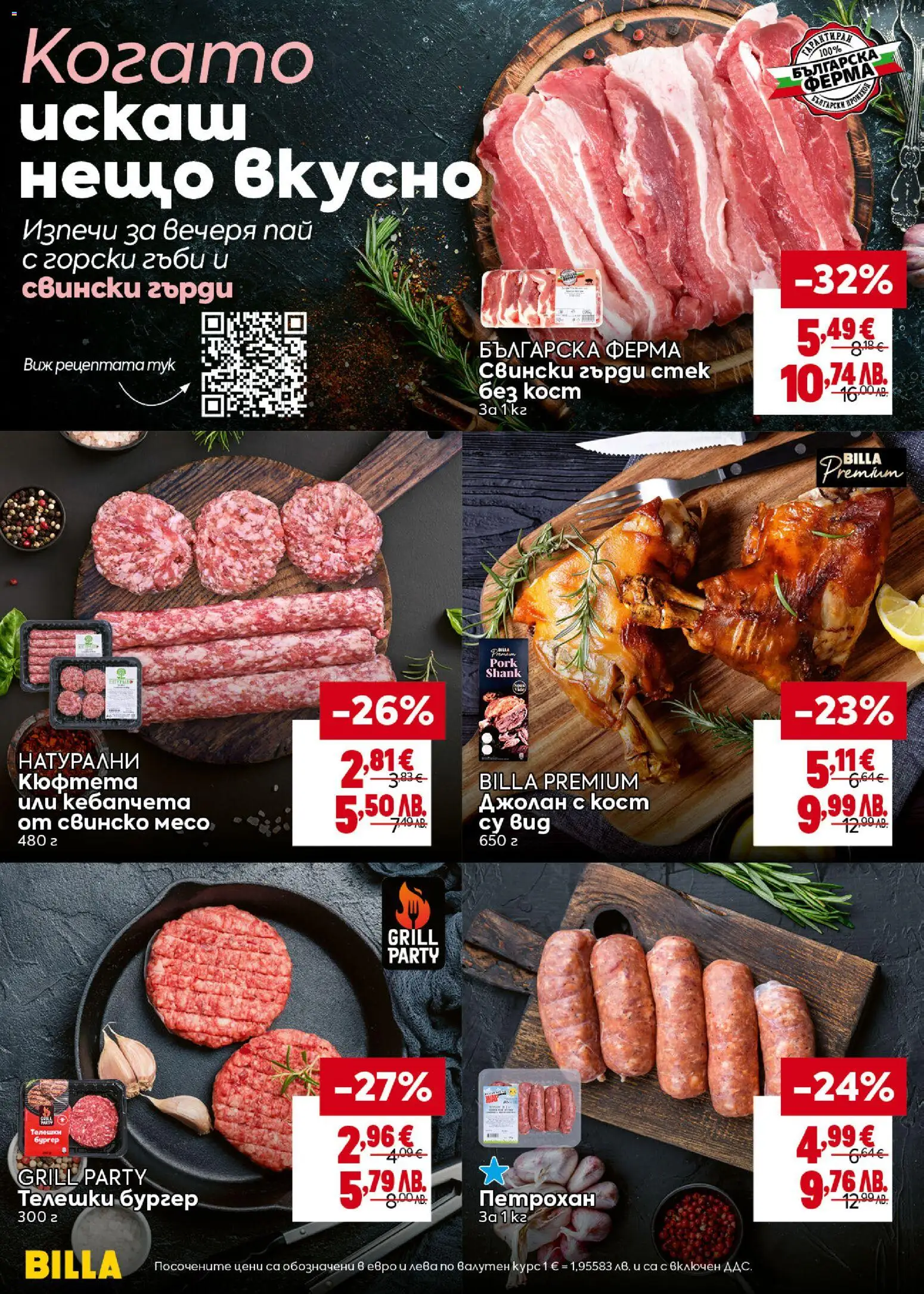 {H1} | Страница: 8 | Продукти: Свинско, Pikakahvi, Кюфтета, Гъби