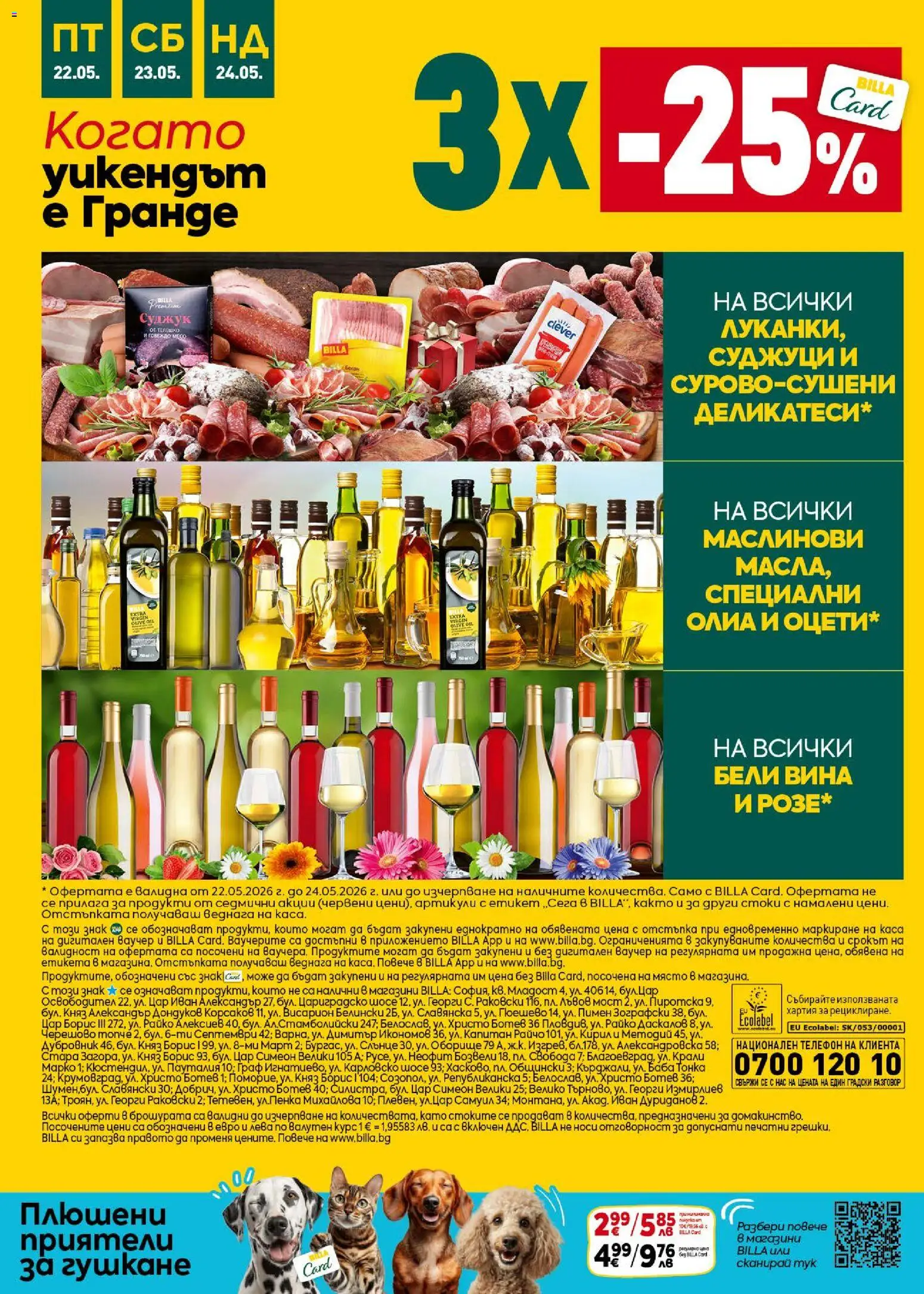 {H1} | Страница: 42 | Продукти: Говеждо, Бекон, Хартия, Суджук