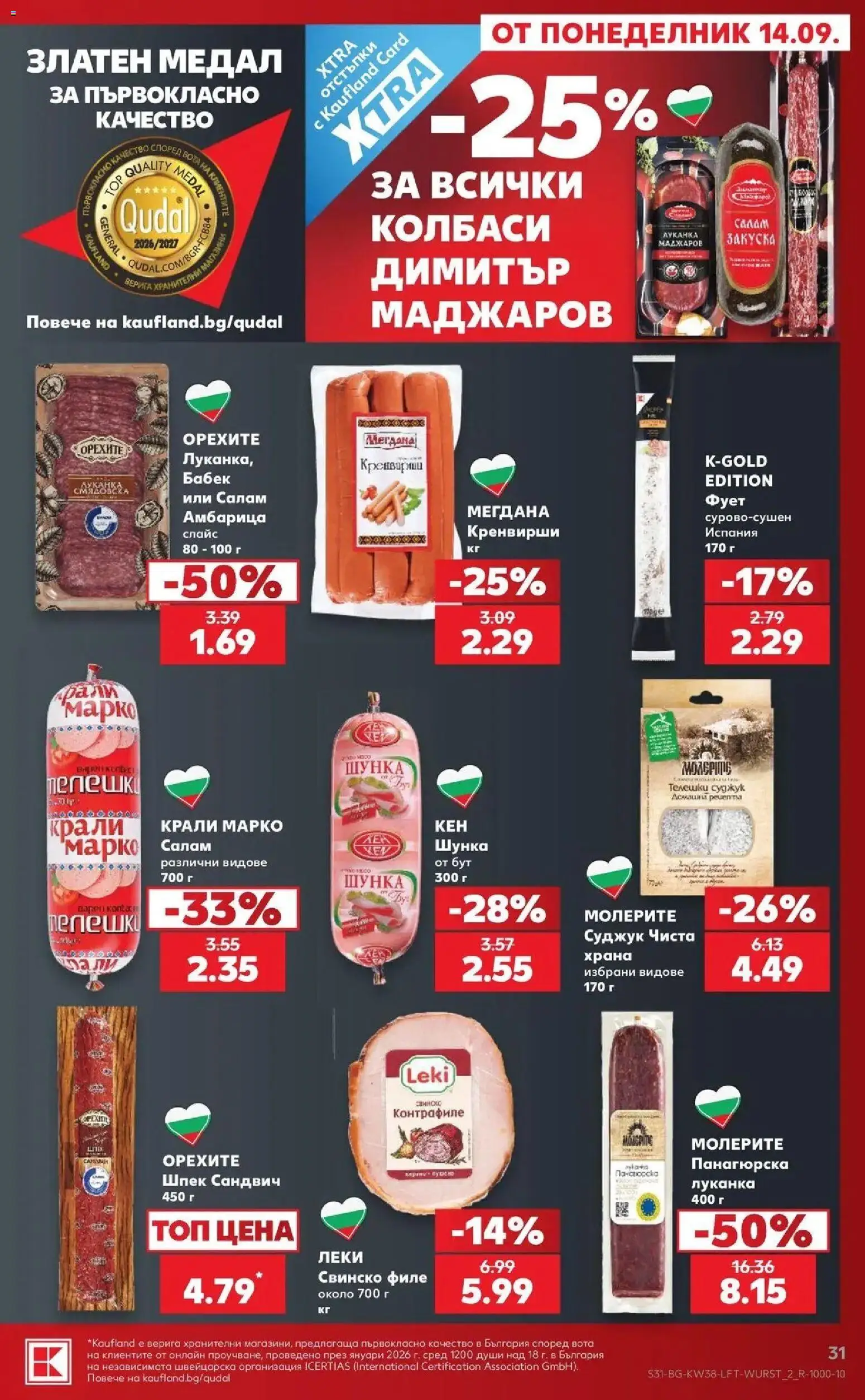 {H1} | Страница: 31 | Продукти: Свинско, Верига, Филе, Суджук