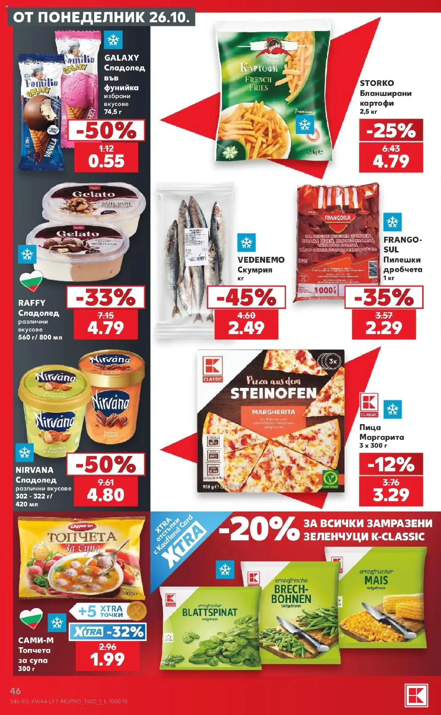 Нова Кауфланд брошура Варна - Топ оферти в Kaufland с валидност до 01.11.2026 от 26.10.2026 | Страница: 46 | Продукти: Пица, Сладолед, Картофи, Зеленчуци
