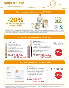 Преглед на SOpharmacy брошура - Офертите са валидни от 01.05.2026 | Страница: 67 | Продукти: Маска, Молив, Papier carton