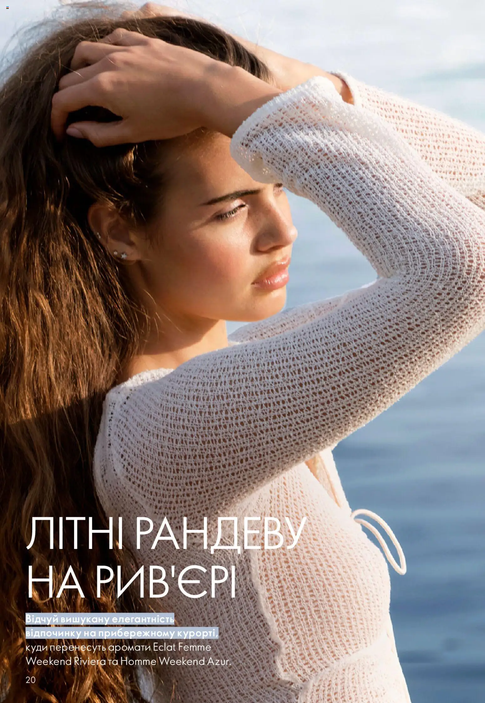 Oriflame Kаталог - дійснийкції з 31.05.2026 | Сторінка: 20
