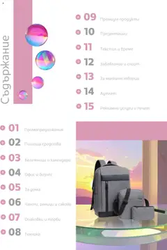 Преглед на Office 1 брошура - Корица и съдържание - Офертите са валидни от 01.08.2025 | Страница: 2 | Продукти: Офис