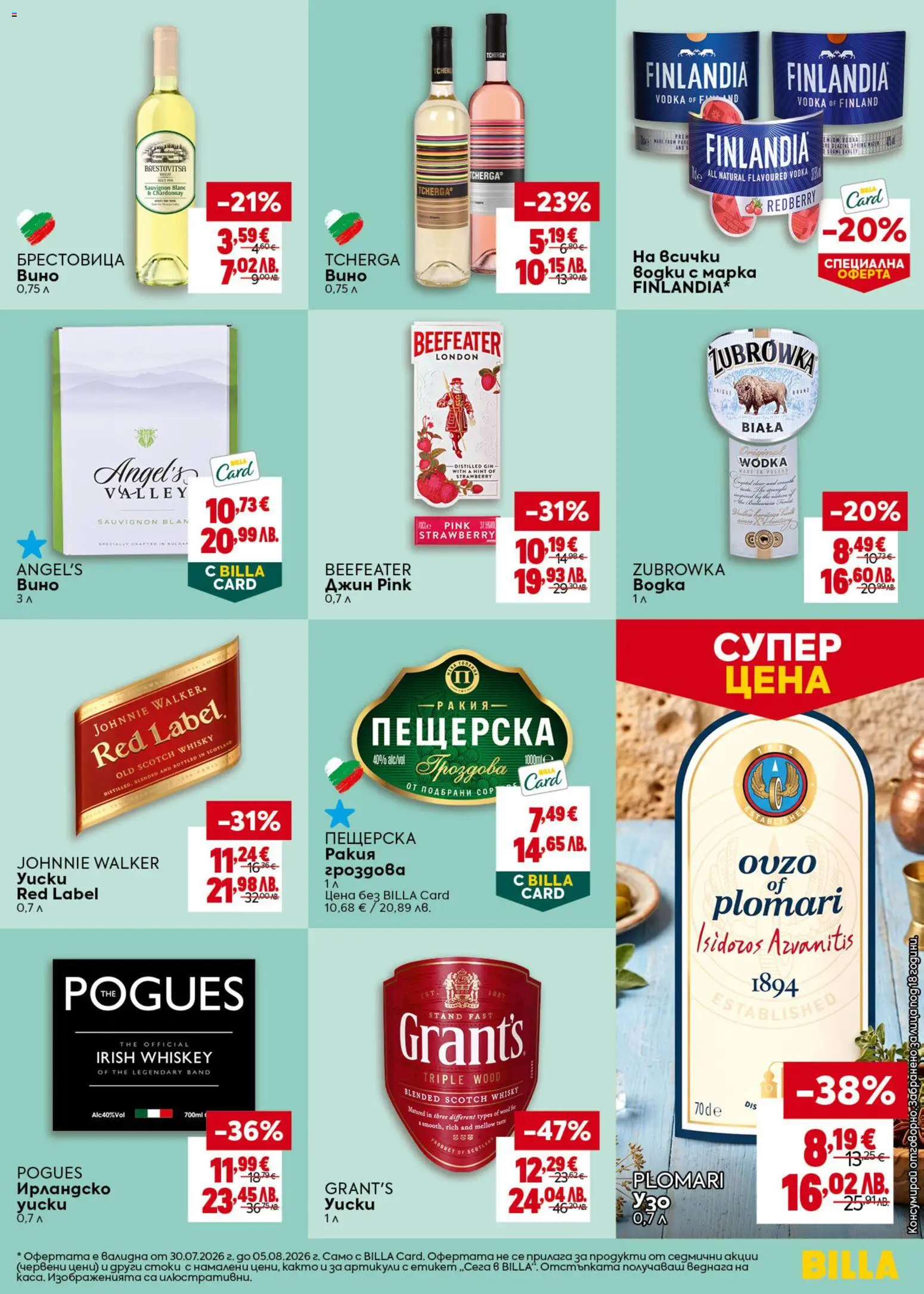{H1} | Страница: 31 | Продукти: Джин, Ракия
