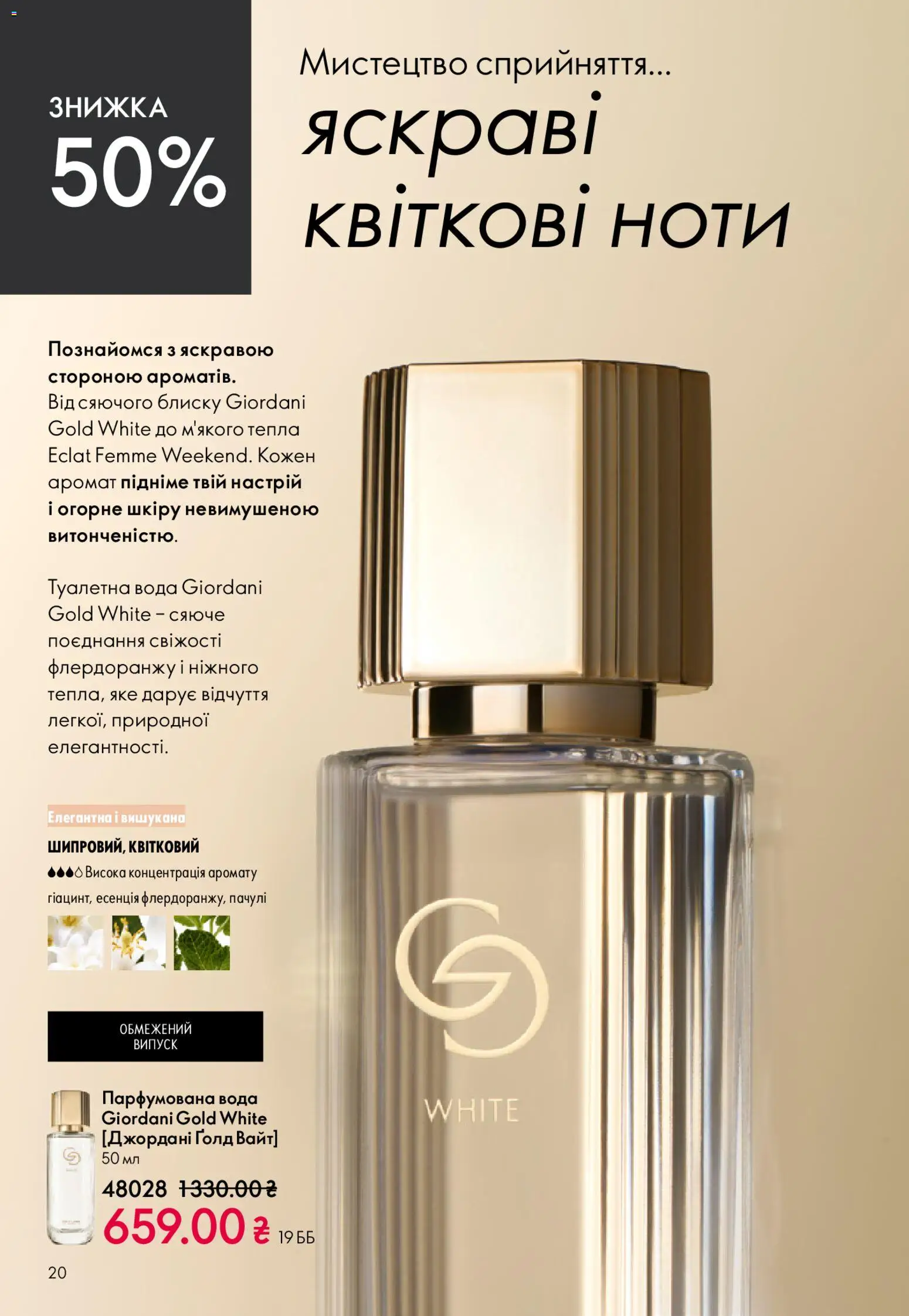 Oriflame Kаталог - дійснийкції з 20.04.2026 | Сторінка: 20 | Товари: Вода, Аромат, Туалетна вода, Парфумована вода