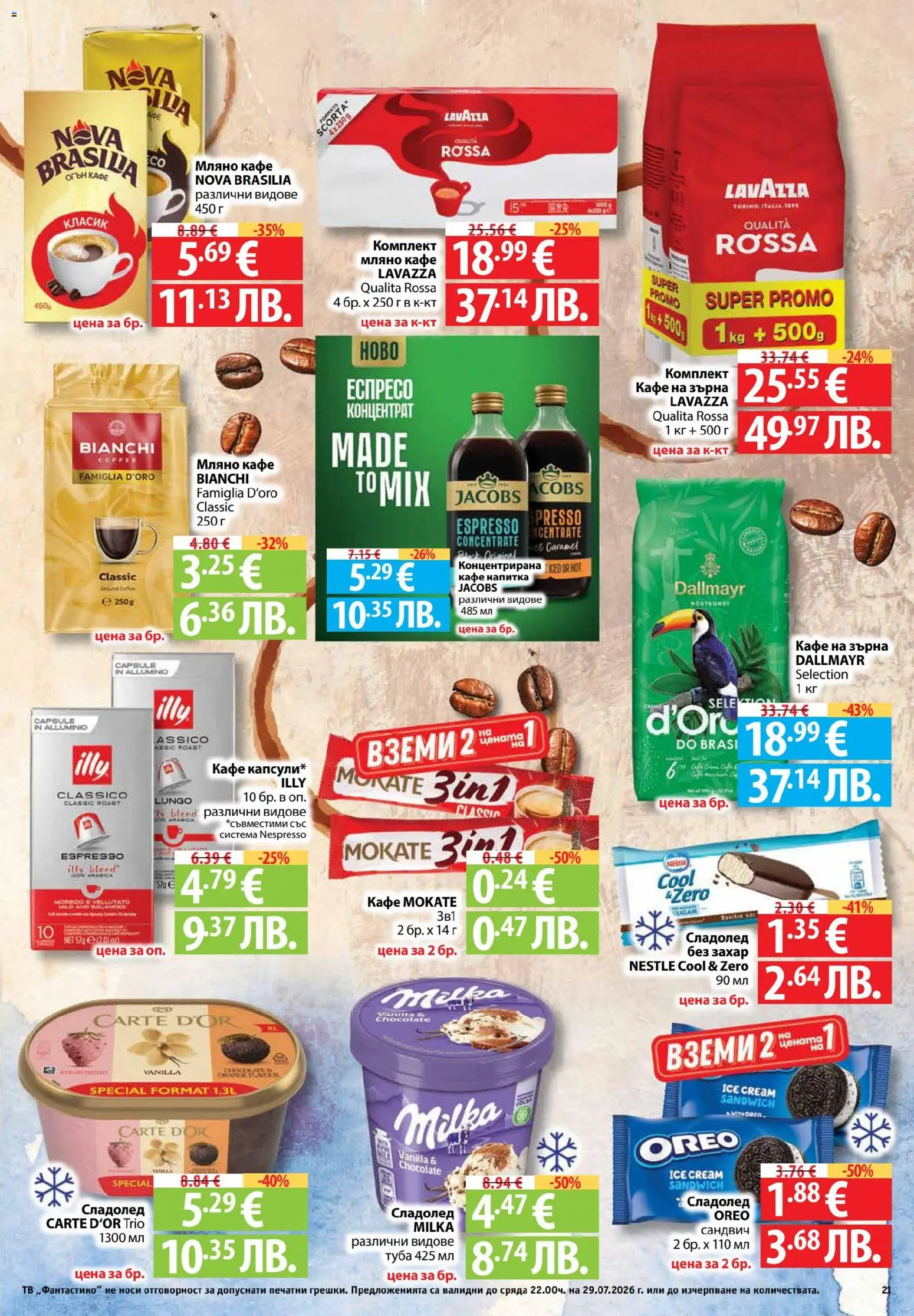 Фантастико Cедмична брошура от 23.07.2026 — page 20
