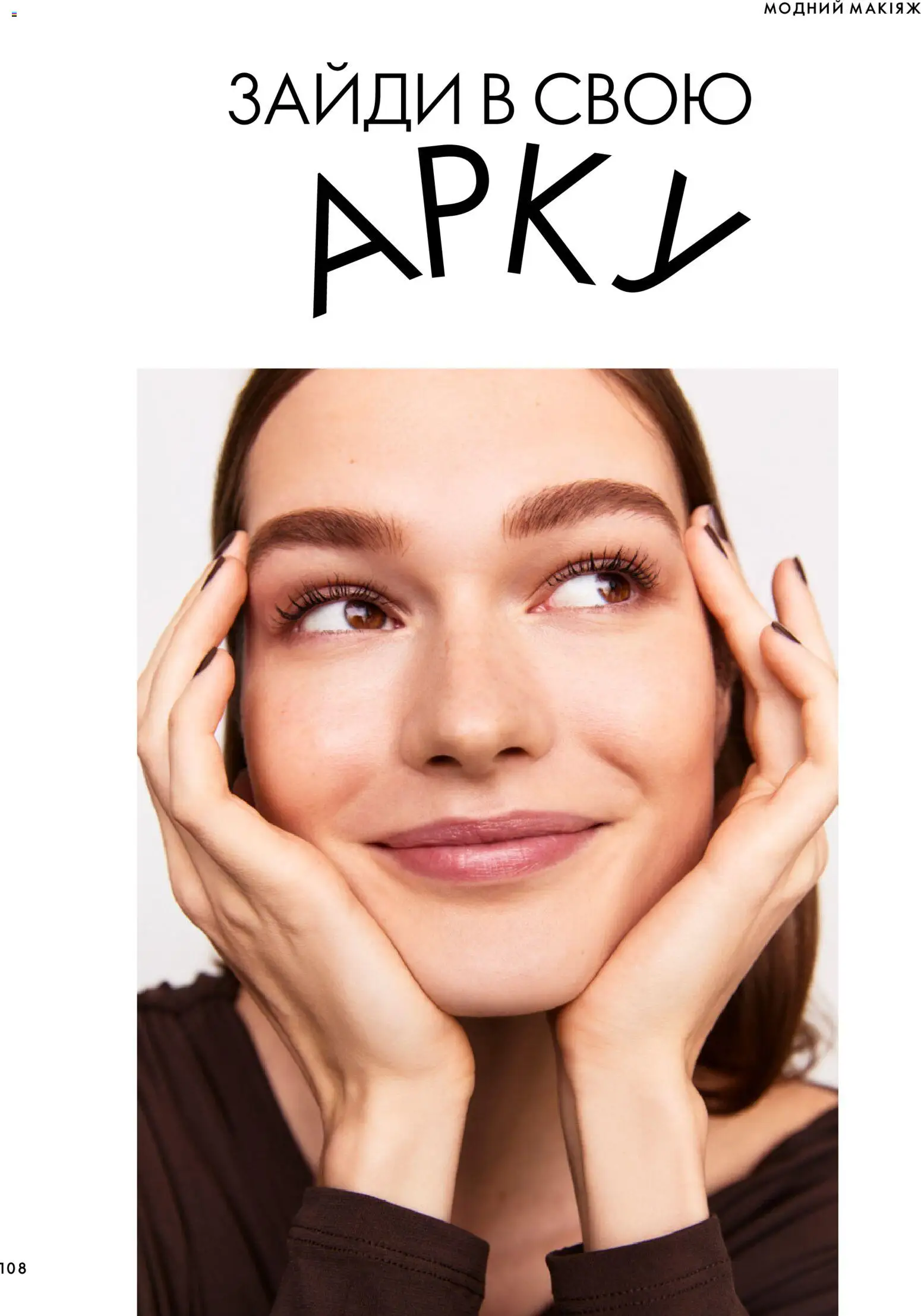 Oriflame Kаталог - дійснийкції з 04.10.2026 | Сторінка: 108