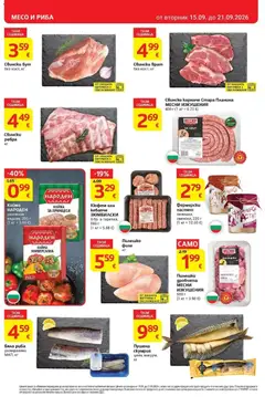 Преглед на T Market брошура Стара Загора - Офертите са валидни от 15.09.2026 | Страница: 10