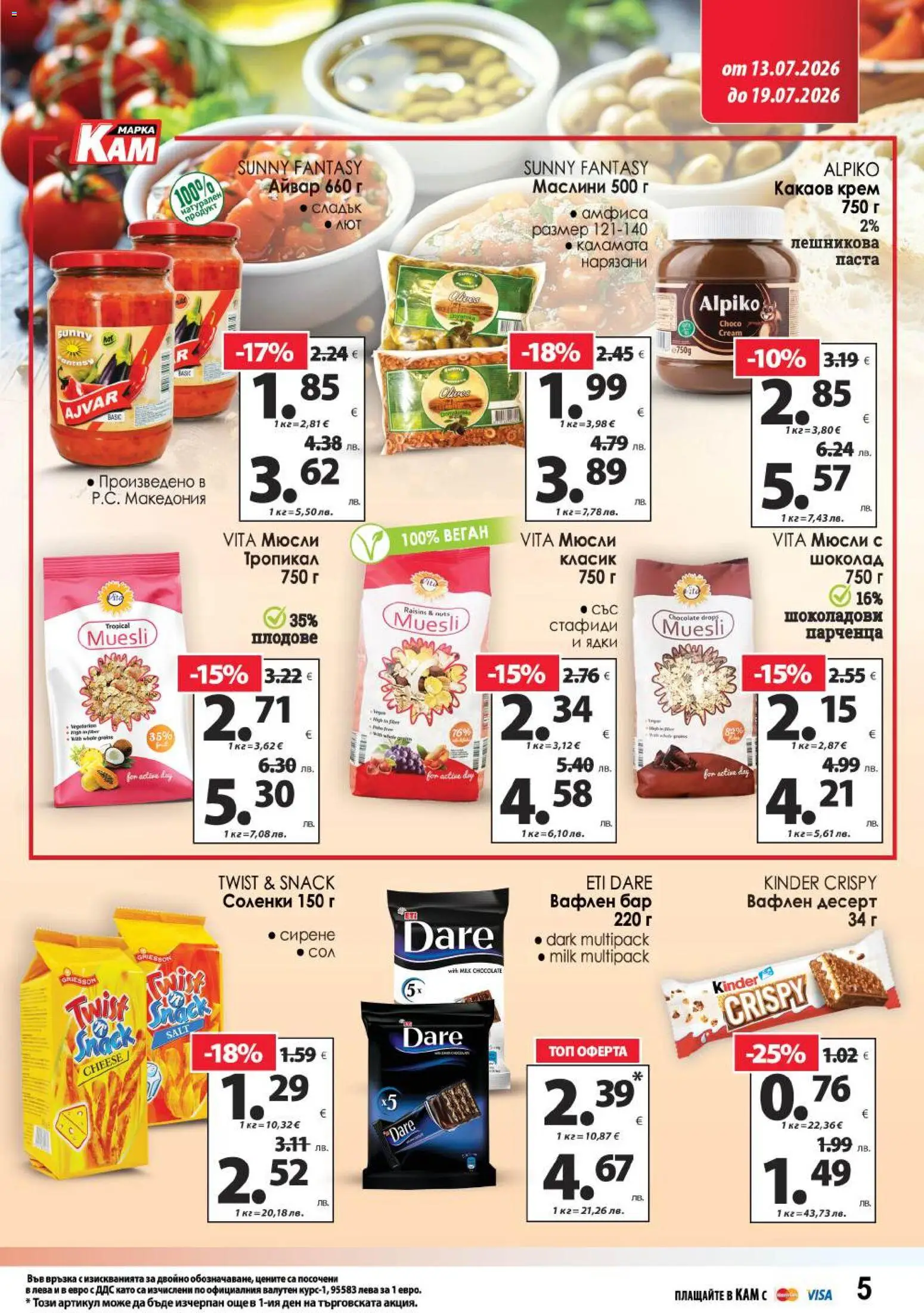 {H1} | Страница: 9 | Продукти: Ядки, Стафиди, Сирене, Sac de transport